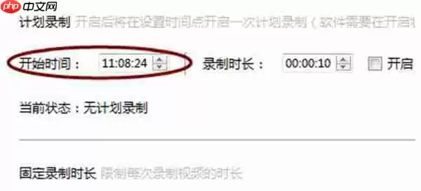 EV录屏怎么定时录制