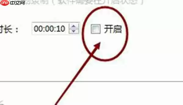 EV录屏怎么定时录制