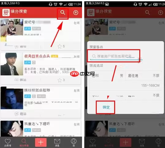 爱吧APP怎么通过ID号查找好友？通过ID号查找好友的方法说明