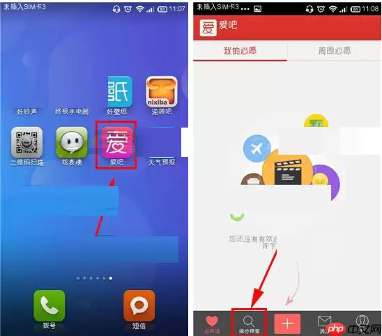 爱吧APP怎么通过ID号查找好友？通过ID号查找好友的方法说明