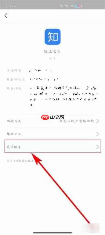 知乎怎么关闭自动续费功能 支付宝