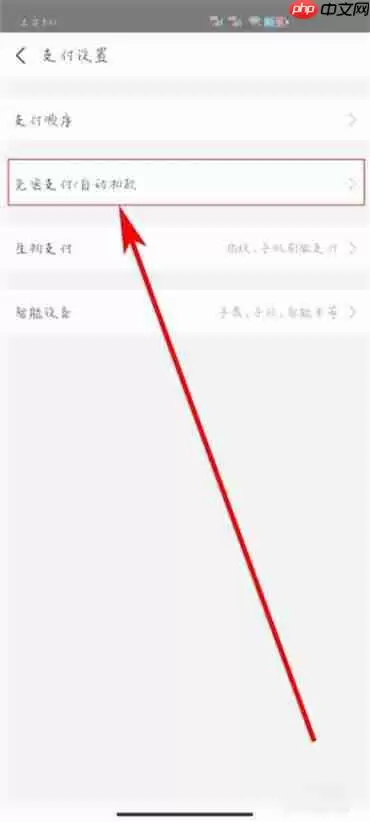 知乎怎么关闭自动续费功能 支付宝