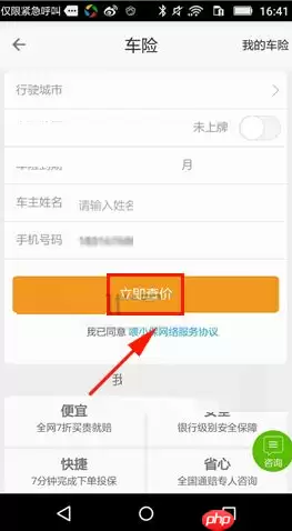 通过车生活APP怎么购买车险？车生活APP购买车险步骤一览