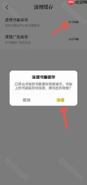 《七猫》清理缓存方法