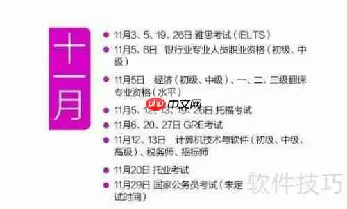 2016考试日历：这些重要考试时间你要知道