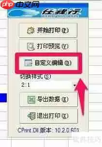 管家婆软件销售单格式设置指南