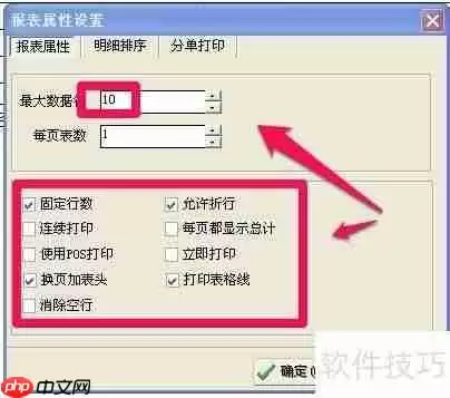 管家婆软件销售单格式设置指南