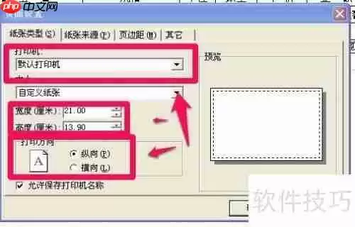 管家婆软件销售单格式设置指南