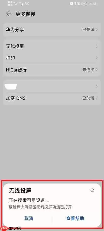 荣耀手机无线投屏功能怎么用