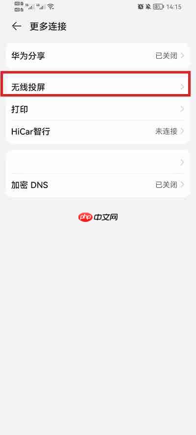 荣耀手机无线投屏功能怎么用