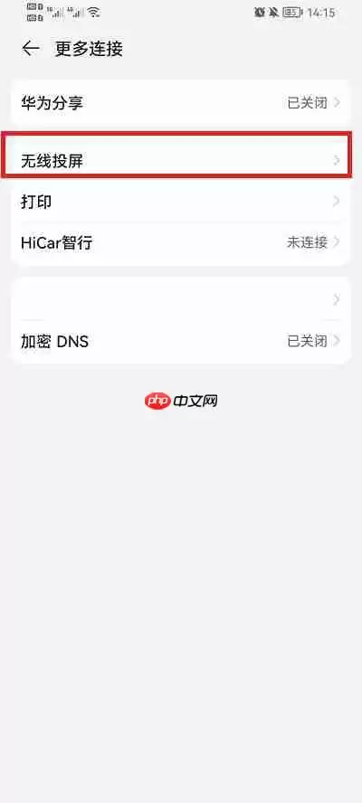 荣耀手机无线投屏功能怎么用