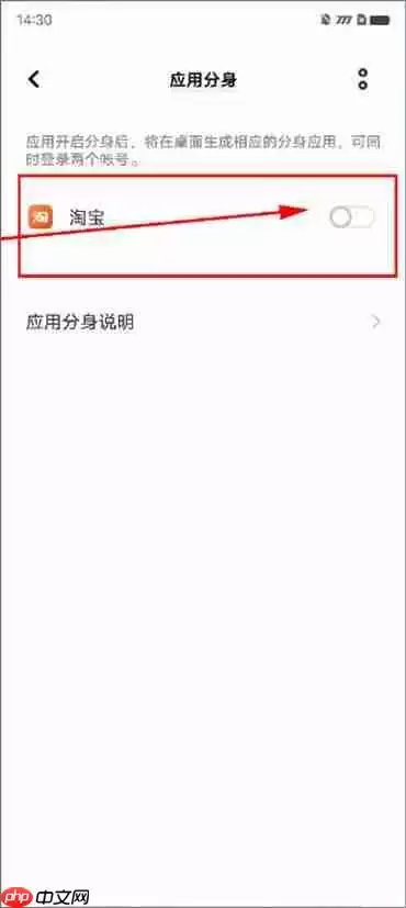 vivo手机怎么设置应用分身