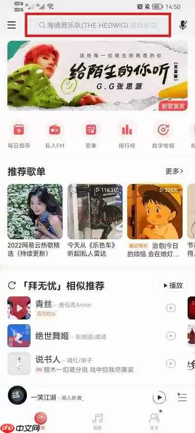 网易云怎么加好友