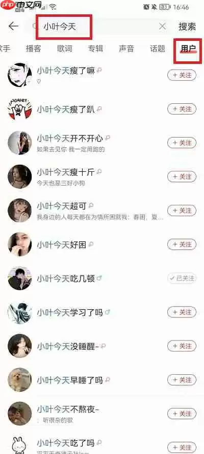 网易云怎么加好友