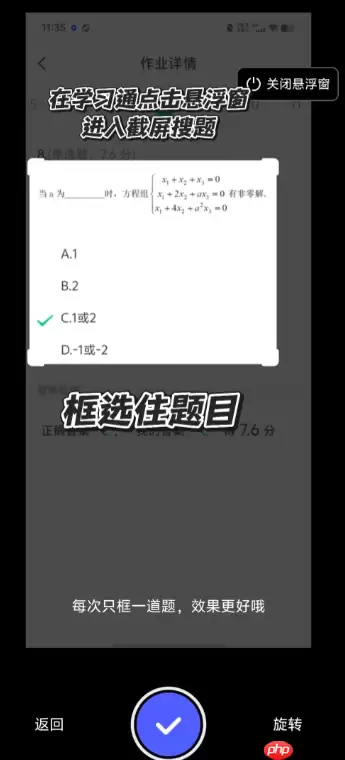 夸克悬浮窗搜题模糊如何解决 夸克悬浮窗搜题识别请求失败怎么办
