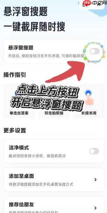 夸克悬浮窗搜题模糊如何解决 夸克悬浮窗搜题识别请求失败怎么办