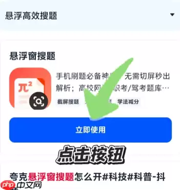 夸克悬浮窗搜题模糊如何解决 夸克悬浮窗搜题识别请求失败怎么办