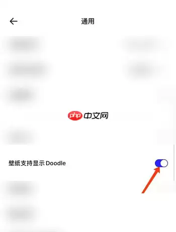 夸克浏览器doodle怎么显示