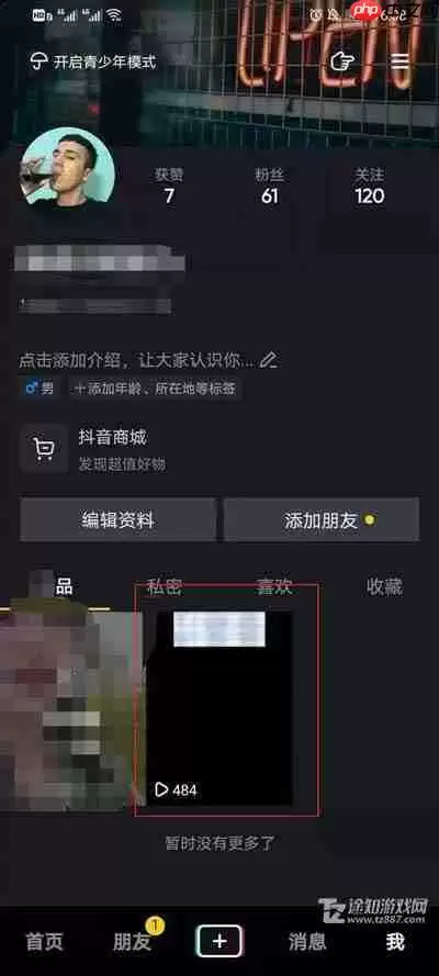 《抖音》删除作品方法教程