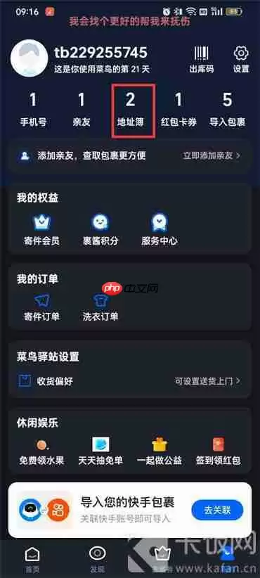 菜鸟裹裹地址簿怎么删除