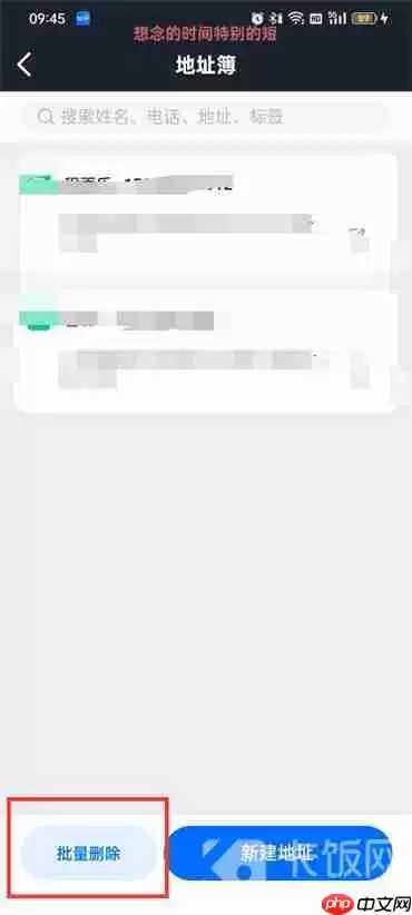 菜鸟裹裹地址簿怎么删除