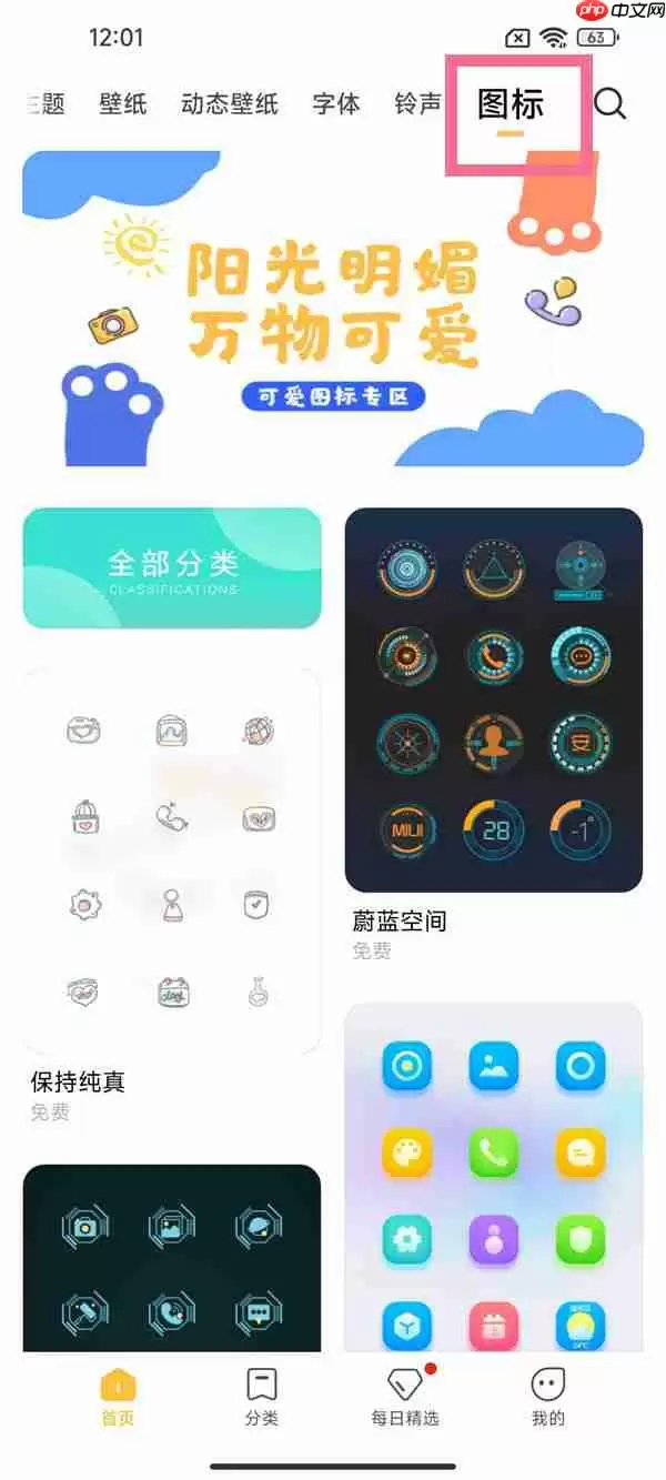 小米手机图标怎么单独改