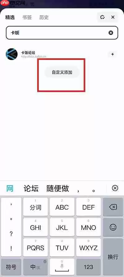 夸克浏览器怎么添加导航