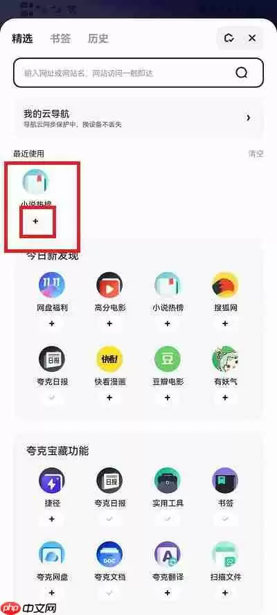 夸克浏览器怎么添加导航