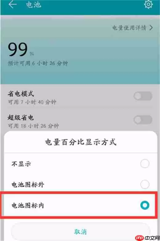 在荣耀畅玩8C中怎么开启电量百分比？电量百分比开启方法一览