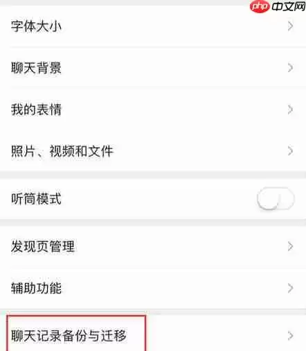 小米云怎么备份微信聊天记录