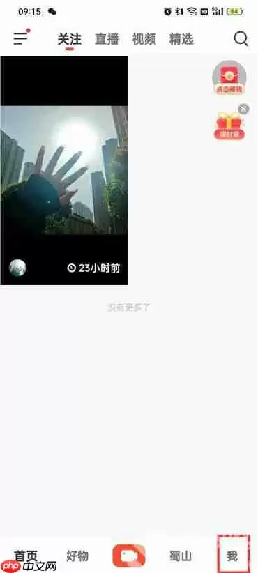 抖音火山版怎么删除视频作品