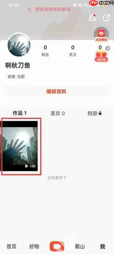 抖音火山版怎么删除视频作品