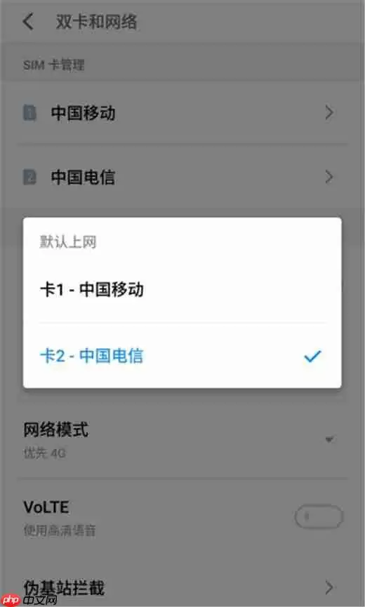 在魅族x8中怎么设置默认上网卡？默认上网卡设置方法说明