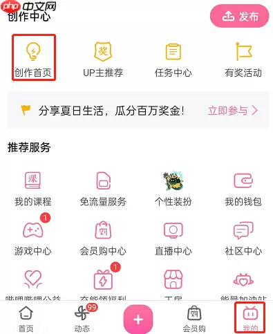 哔哩哔哩水印位置怎么修改