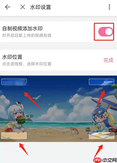 哔哩哔哩水印位置怎么修改