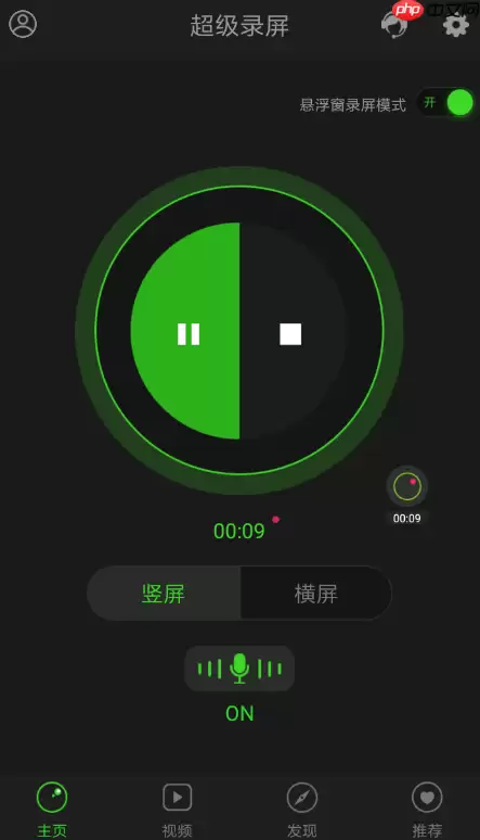 超级录屏APP怎么使用？超级录屏使用方法说明