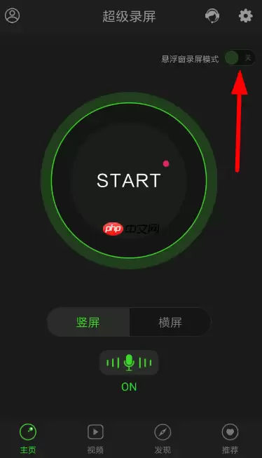超级录屏APP怎么使用？超级录屏使用方法说明