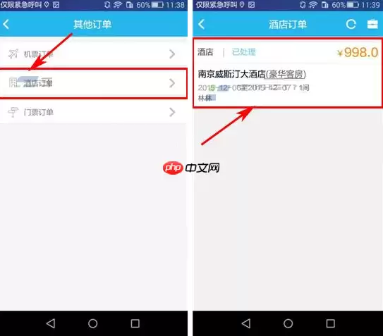 在114票务网里怎么将酒店订单取消？取消酒店订单的流程一览