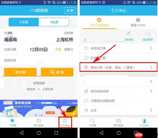 在114票务网里怎么将酒店订单取消？取消酒店订单的流程一览