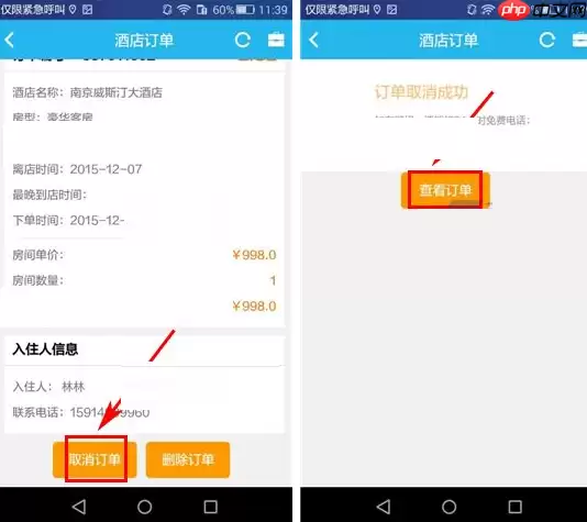 在114票务网里怎么将酒店订单取消？取消酒店订单的流程一览