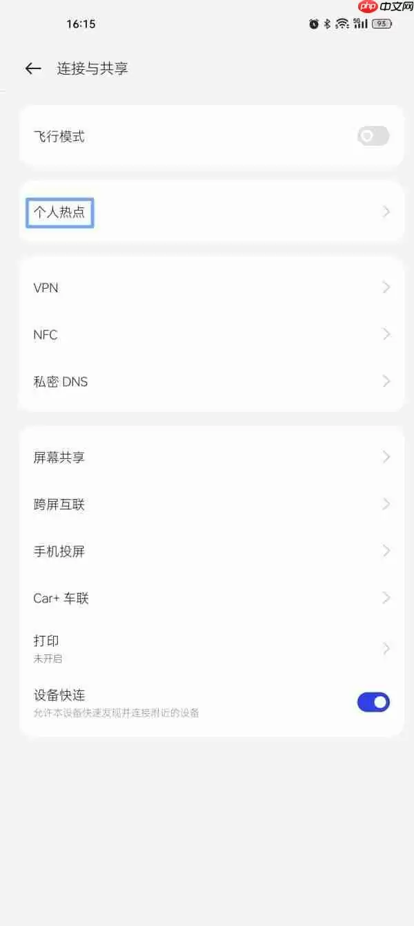 oppo个人热点密码如何查看