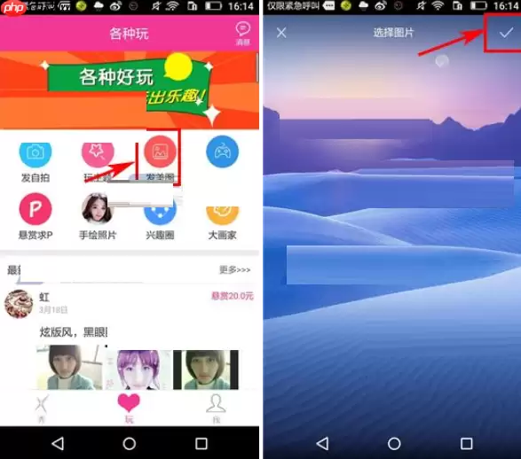 X秀APP怎么发布图片？X秀发布图片的方法说明