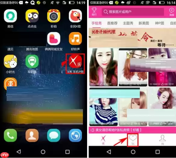 X秀APP怎么发布图片？X秀发布图片的方法说明