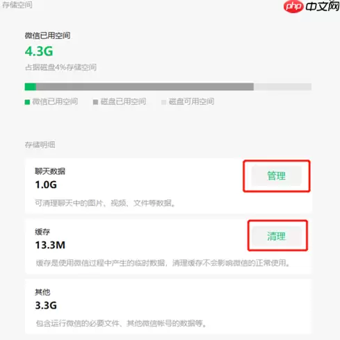 微信PC端内存怎么清理