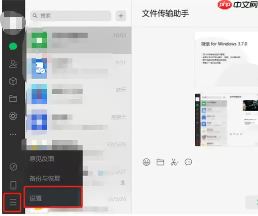 微信PC端内存怎么清理