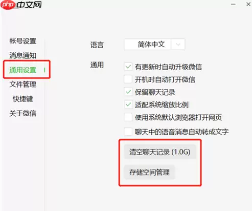 微信PC端内存怎么清理