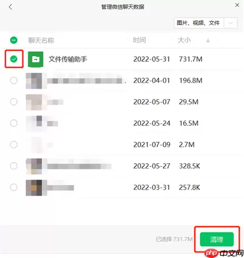 微信PC端内存怎么清理