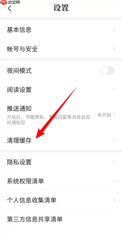 七猫免费小说怎么清理书籍缓存?七猫免费小说清理书籍缓存教程