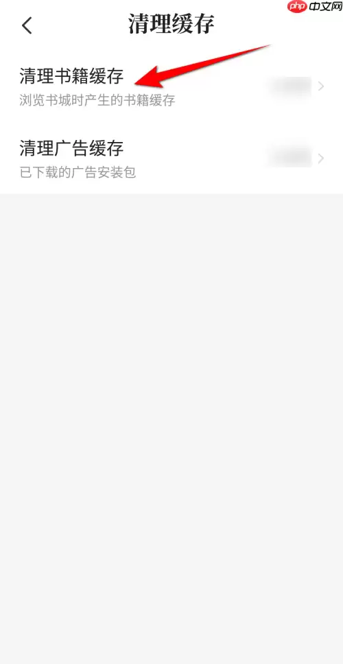 七猫免费小说怎么清理书籍缓存?七猫免费小说清理书籍缓存教程