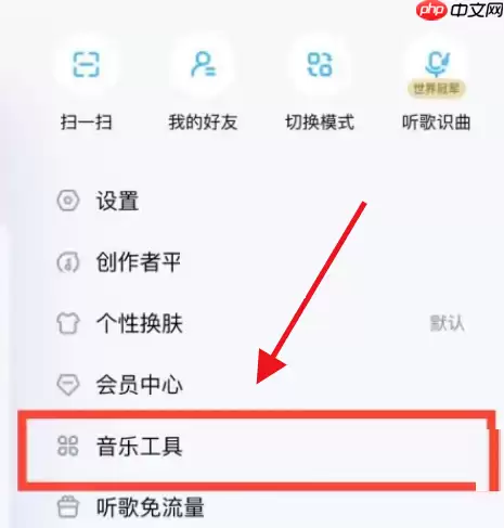 酷狗音乐安全听歌怎么设置?酷狗音乐安全听歌设置方法